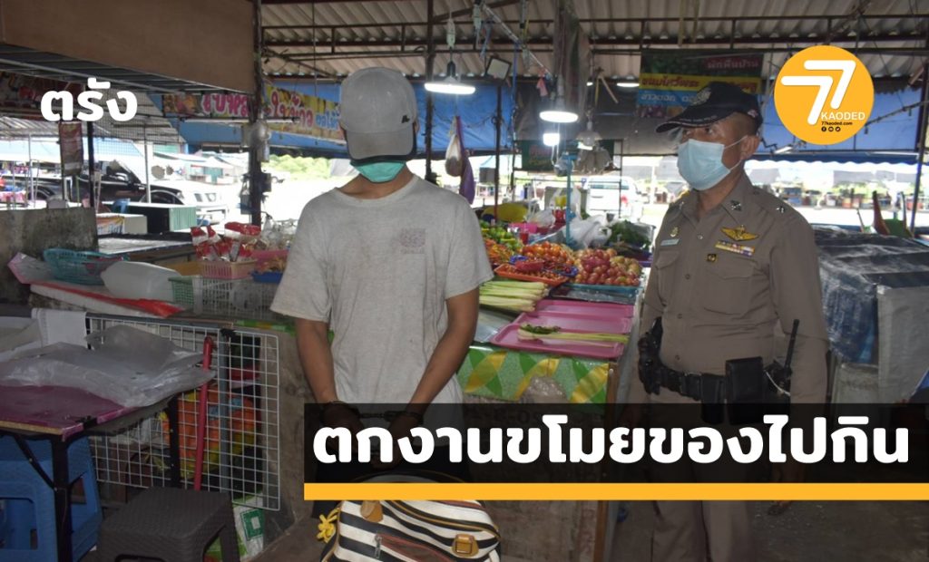 รวบตีนแมว,ขโมยของในตลาด,