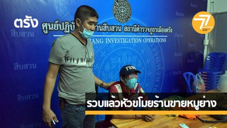 สภ.ตรัง,จับหัวดโมย,โจรลักหมู่ย่าง,