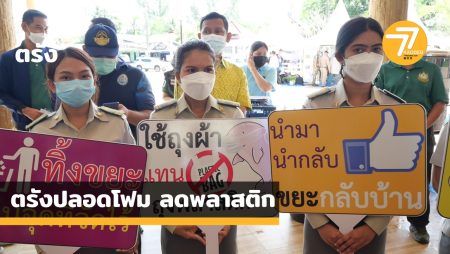 ตรังปลอดโฟม, ลดพลาสติก, ขับเคลื่อนสู่เศรษฐกิจสีเขียว,