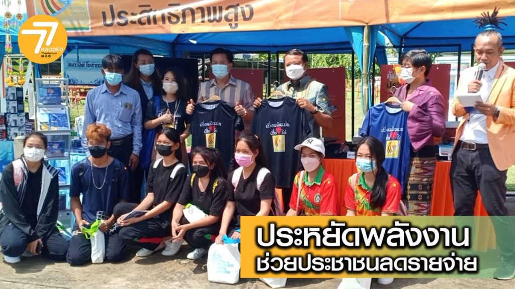 พลังงาน 77