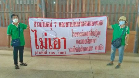 ไม่เอาแล้วบ่อขยะ