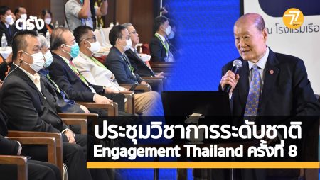 ประชุมวิชาการระดับชาติ
