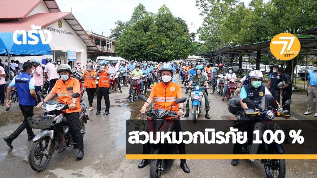 สวมหมวกนิรภัย,ป้องกันหากเกิดอุบัติเหตุ,รณรงค์สวมหมวกนิรภัย,