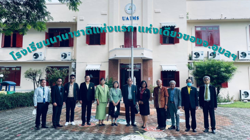 โรงเรียนนานาชาติ