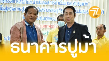 มทร.ศรีวิชัย,ธนาคตารปูม้า,ประมงใายฝั่ง,อนุรักษ์ปูม้า,กินปูม้า,