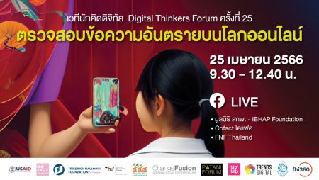 ข่าวลวง ออนไลน์