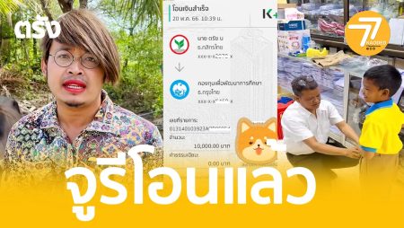 จูรี,ครูโรงเรียนเทศบาลวัดตรังคภูมิพุทธาวาส,ครูแว่นดำ,