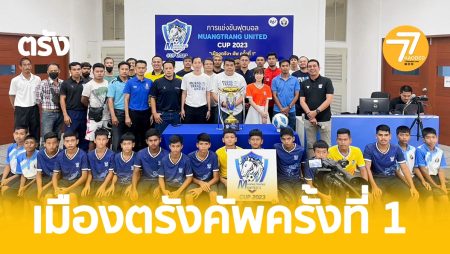 เมืองตรังคัพ,สโมสรเมืองตรังยูไนเต็ด,ฟุตบอลเยาวชน,
