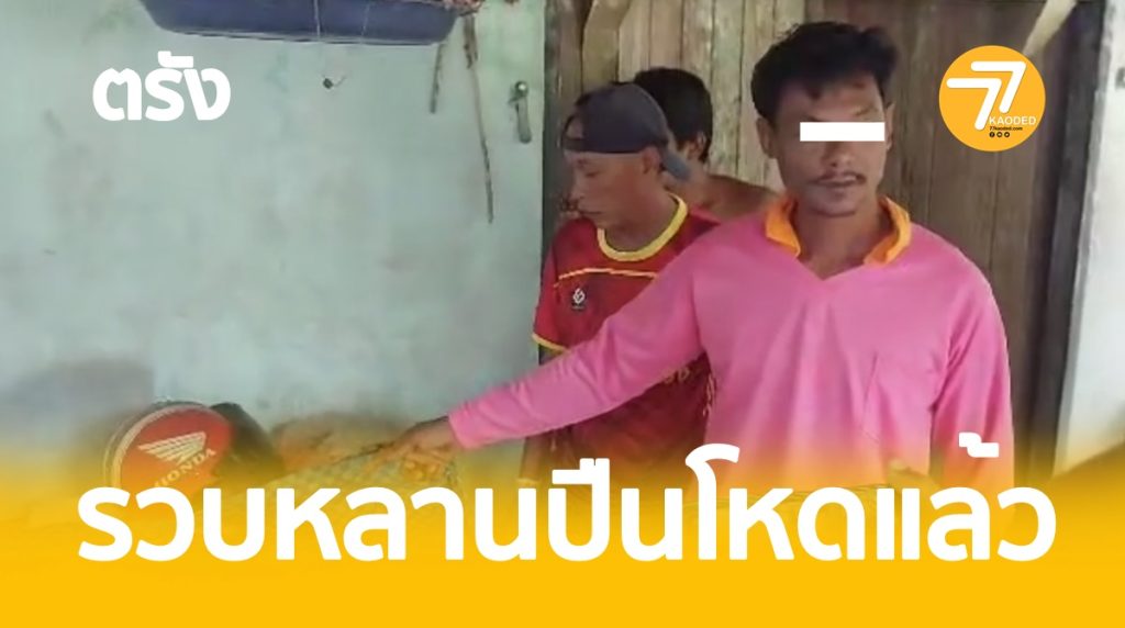 รวบแล้วหลานโหด ,ยิงวังวิเศษ,จับได้แล้วคนยิงอา,หลานยิงน้า,วังมะปราง,