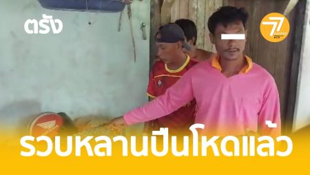 รวบแล้วหลานโหด ,ยิงวังวิเศษ,จับได้แล้วคนยิงอา,หลานยิงน้า,วังมะปราง,