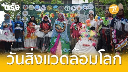 วันสิ่งแวดล้อมโลก, IUCN ,กิจกรรมรณรงค์,ขยะชายฝั่งทะเล, เก็บลิบง ไว้หลงรัก,
