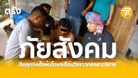 วิ่งราวทอง,ไอ้ช้าง,เดนคุก,ออกจากหราง,บางขัน,