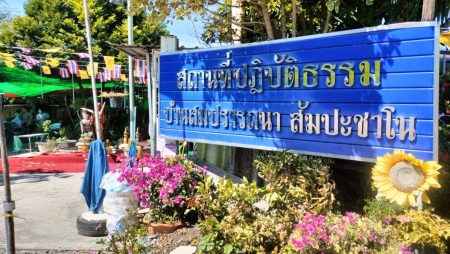 บ้านสมปรารถนา สัมปะชาโน