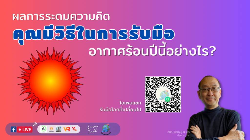 ร้อน