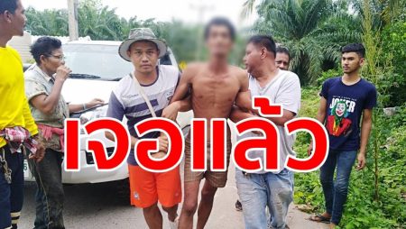 เจอแล้ว หนุ่มมีอาการทางประสาท ได้หายเข้าไปในป่าลึกนาน เกือบ 3 วัน