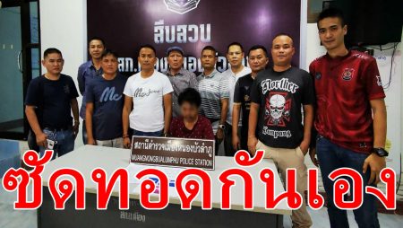 ซัดทอดกันเอง
