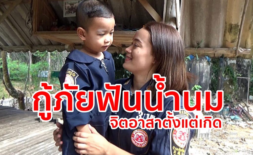 กู้ภัยฟันน้ำนม,จิตอาสา,กู้ภัยวังวิเศษ,อุบัติเหตุ