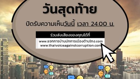 มูลนิธิเพื่อคนไทย