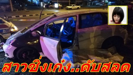 สาวซิ่งสลด