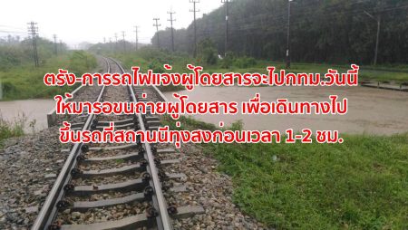 การรถไฟฯ,รถไฟตรัง, รถไฟไปกรุงเทพ,ปาบึก, รถไฟทุ่งสง,