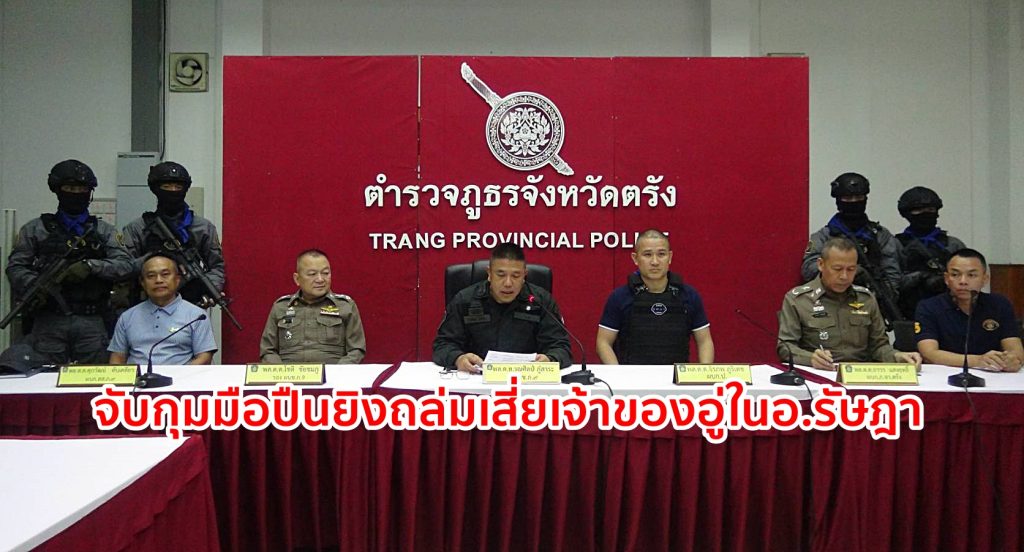 ผบช.ภ.9,กองปราบ,ยิงถล่มรถเจ้าของอู่, ยิงเสี่ยเจ้าของอู่ซ่อมรถ,ยิงที่รัษฎา,ภาค9,