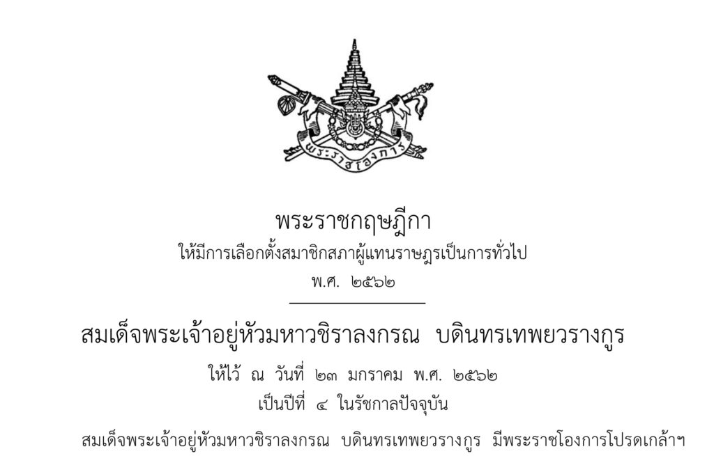 ประาเลือกตั้ง