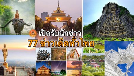 77 ข่าวเด็ด รับสมัครงาน