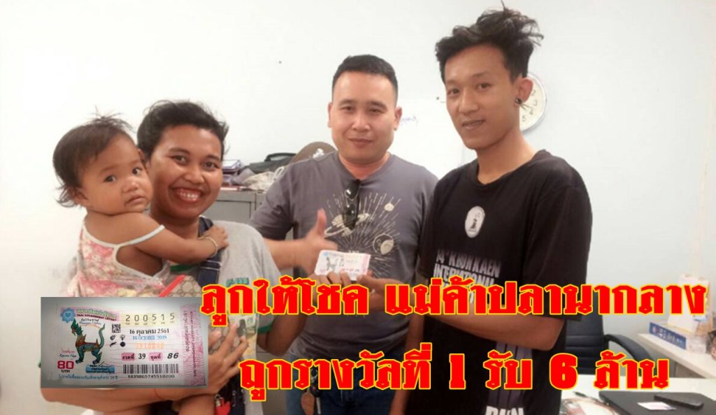 ลูกให้โชค