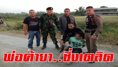 ล่าระทึกพ่อค้ายาบ้า