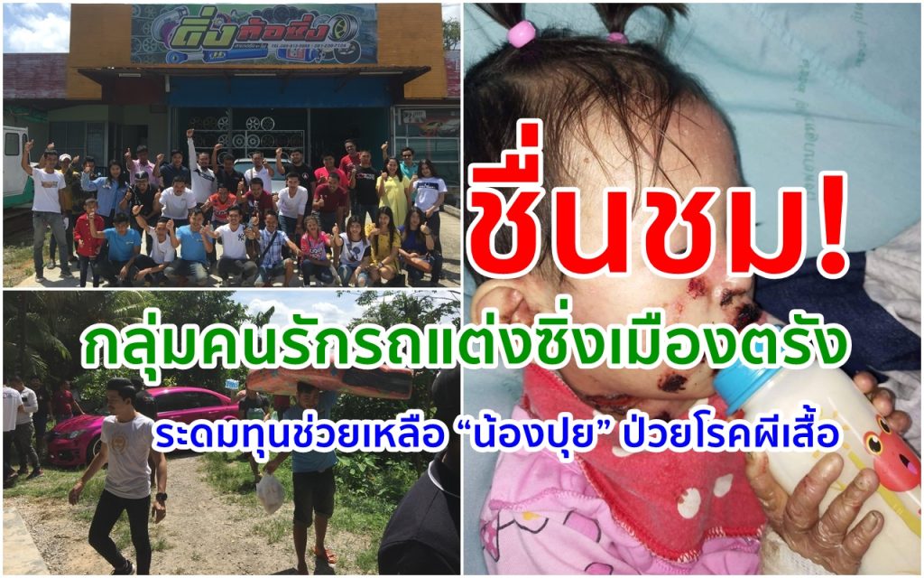 รถแต่งซิ่ง,โรคผีเสื้อ, Ozone Club,ลูกเล คลับ, ช.ช่าง เจริญยนต์ ,Yaris Club trang Zone, เบนซ์ อะไหล่ซิ่ง,