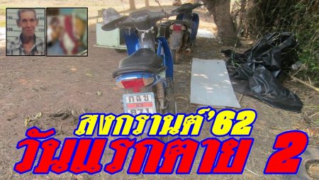 สงกรานต์หนองบัวลำภู