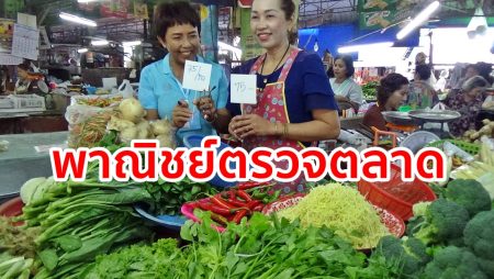 พาณิชย์ตรัง, พาณิชย์จังหวัด, สินค้าขึ้นราคา,หมูขึ้นราคา,เทศกาลตรุษจีน,