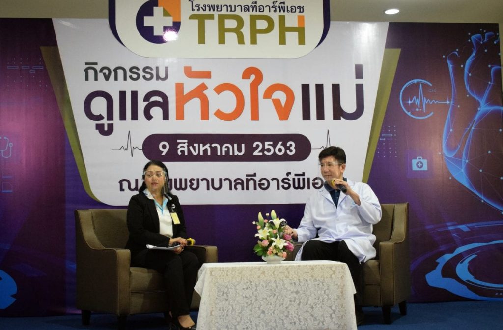โรคหัวใจ,โรคหลอดเลือด, โรงพยาบาลTRPH, ตรังรวมแพทย์, ดูแลหัวใจแม่,