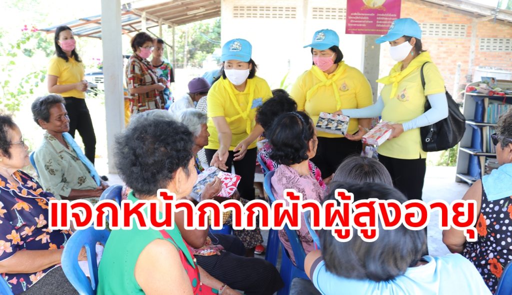 กศน.ตรัง, จิตอาสา, ทำหน้ากากอนามัย,หน้ากากผ้า ,ผู้สูงอายุ,