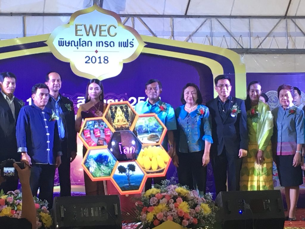 EWECพิษณุโลกเทรดแฟร์2018