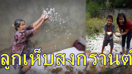 สงกรานต์'63