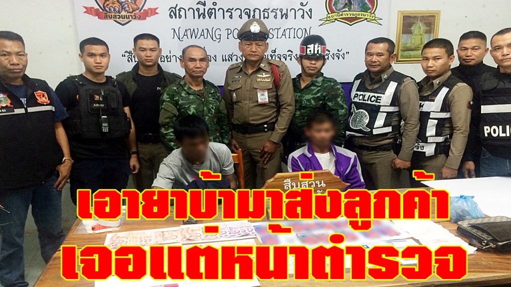 สองหนุ่มส่งยาบ้า