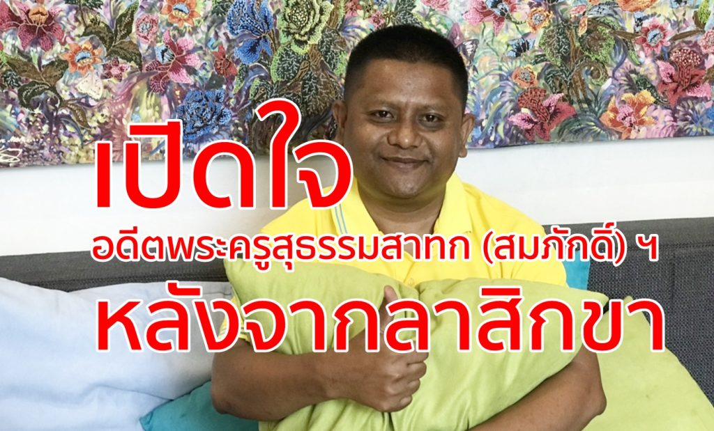 พระนักเทศน์,พระครูสุธรรมสาทก,สมภักดิ์,วัดธรรมาราม, วัดนาปด,