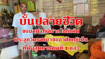 บั้นปลายชีวิต, คนตายในวัด, เสียชีวิตในกุฎิ, วัดควนวิเศษ,