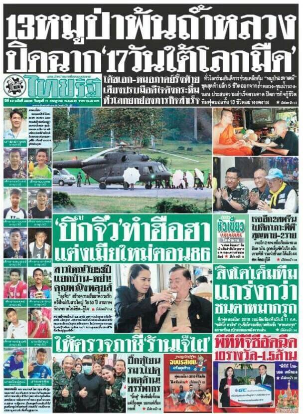 ไทยรัฐ
