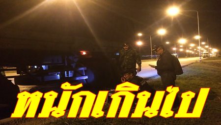 รถน้ำหนักเกิน