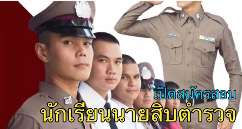 นายสิบตำรวจ