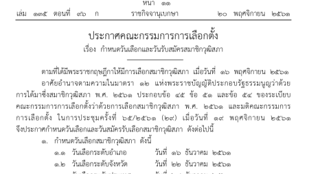 เลือกตั้งส.ว.