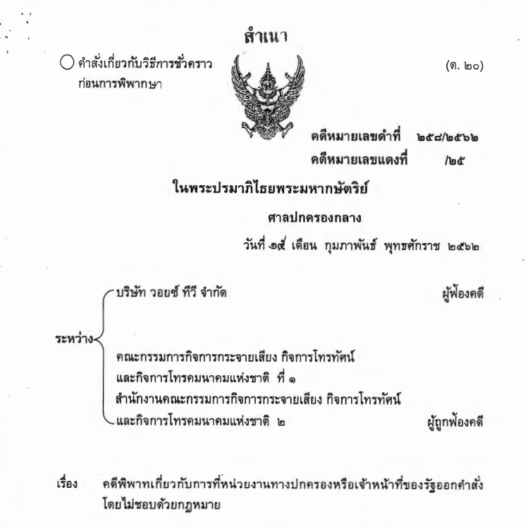 วอยซ์ทีวี