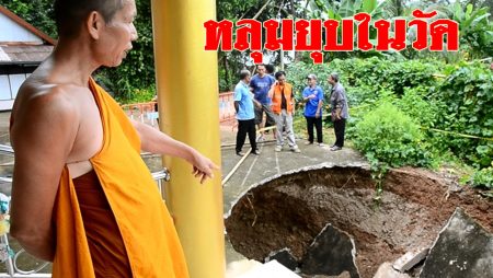 หลุมยุบขนาดใหญ่