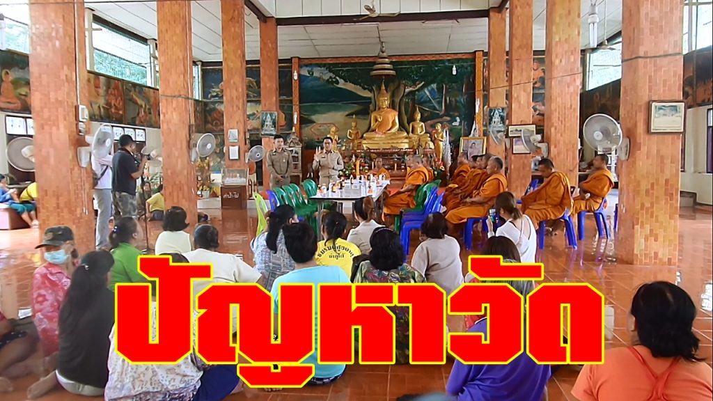 ปัญหาวัดป่าอุทยาน