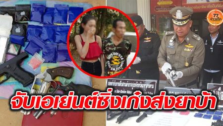 ตำรวจจับ-ยาบ้า-มหาสารคาม
