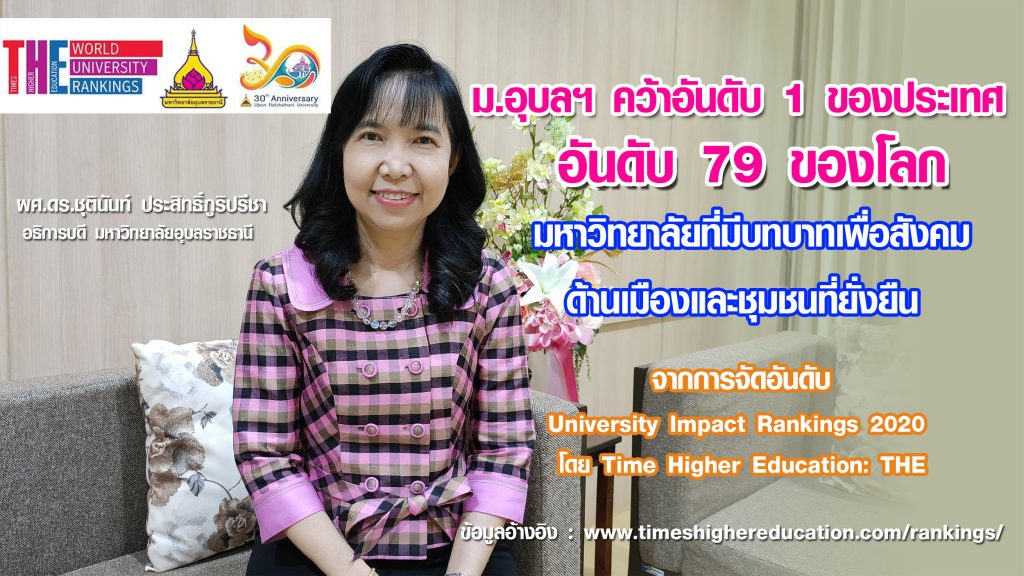 มหาวิทยาลัยอุบล