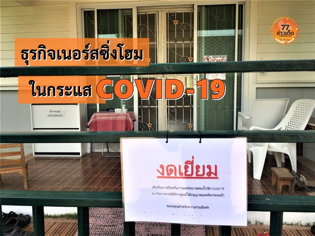 โควิด19