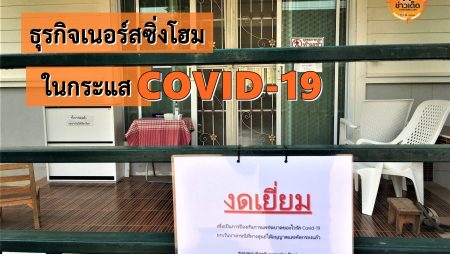 โควิด19